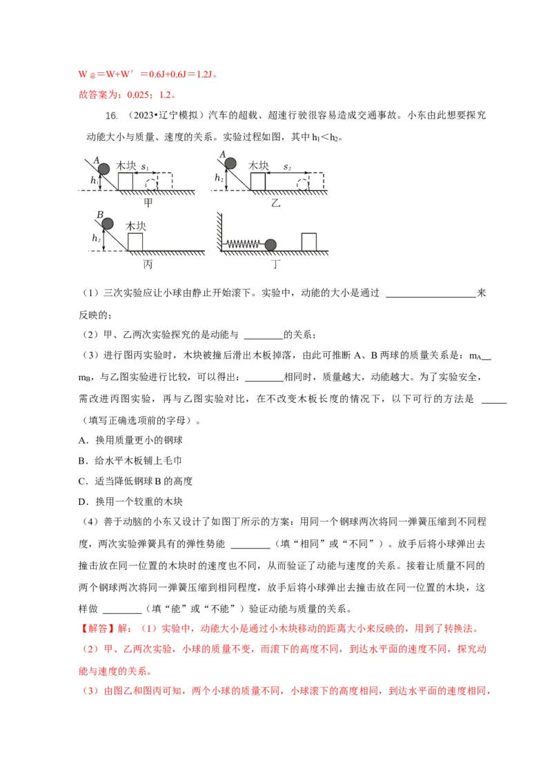 专题10功和功率与运动和力的综合机械能（解析版）_8、物理总复习_2024年中考复习资料_二轮复习_2024年中考物理二轮专项复习核心考点讲解与必刷题型汇编