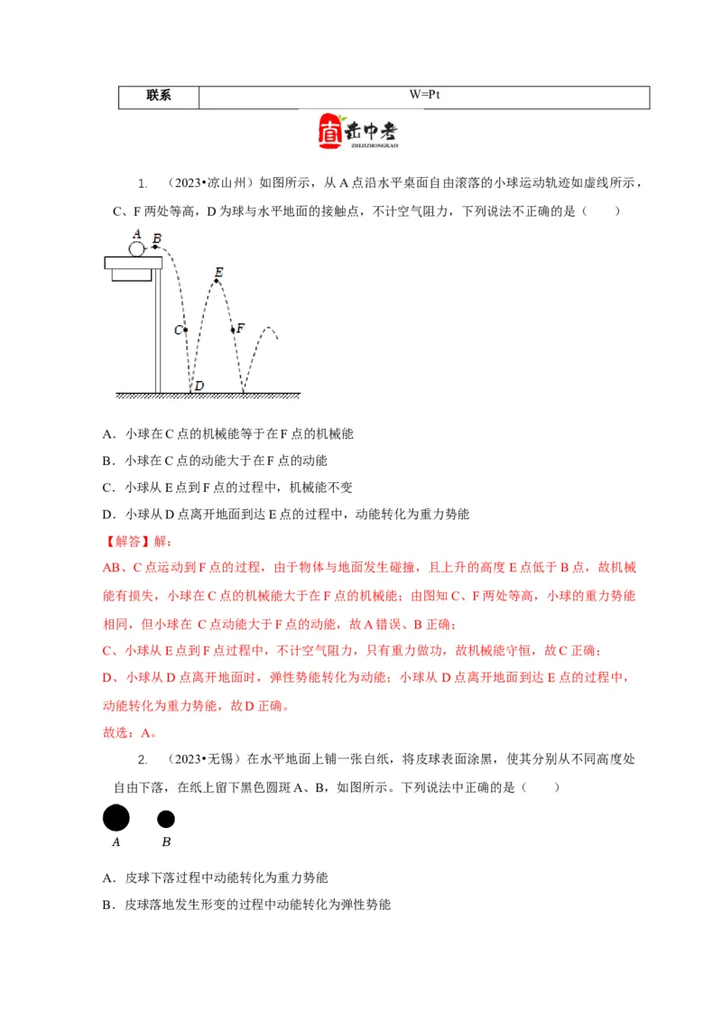 专题10功和功率与运动和力的综合机械能（解析版）_8、物理总复习_2024年中考复习资料_二轮复习_2024年中考物理二轮专项复习核心考点讲解与必刷题型汇编