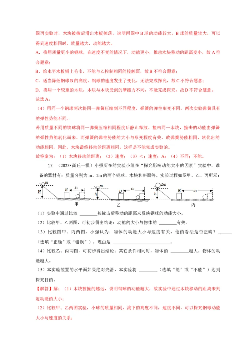 专题10功和功率与运动和力的综合机械能（解析版）_8、物理总复习_2024年中考复习资料_二轮复习_2024年中考物理二轮专项复习核心考点讲解与必刷题型汇编