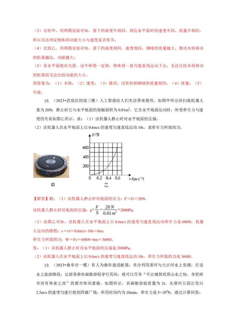 专题10功和功率与运动和力的综合机械能（解析版）_8、物理总复习_2024年中考复习资料_二轮复习_2024年中考物理二轮专项复习核心考点讲解与必刷题型汇编