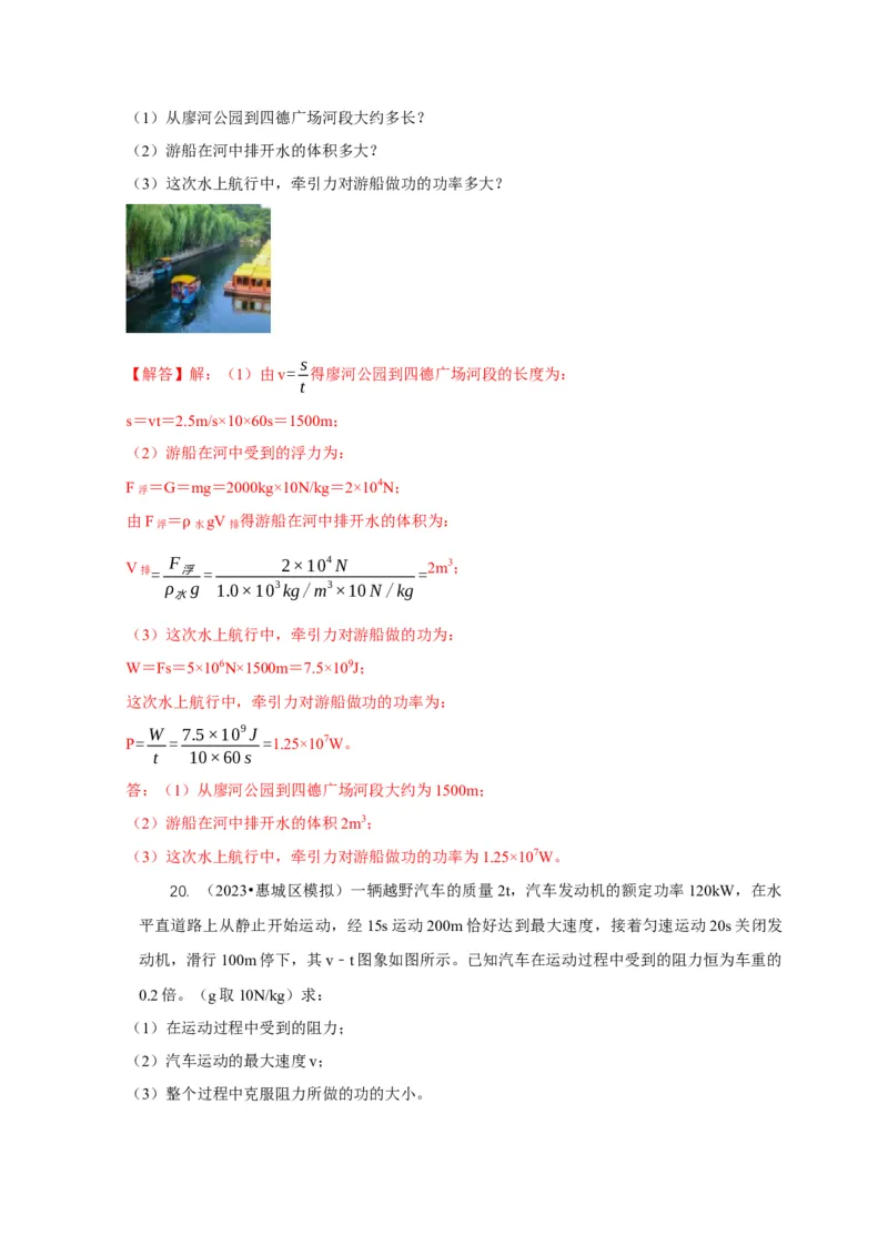专题10功和功率与运动和力的综合机械能（解析版）_8、物理总复习_2024年中考复习资料_二轮复习_2024年中考物理二轮专项复习核心考点讲解与必刷题型汇编