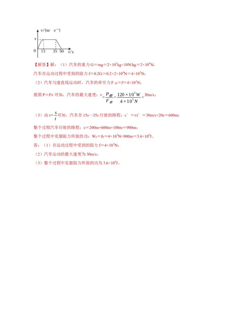 专题10功和功率与运动和力的综合机械能（解析版）_8、物理总复习_2024年中考复习资料_二轮复习_2024年中考物理二轮专项复习核心考点讲解与必刷题型汇编
