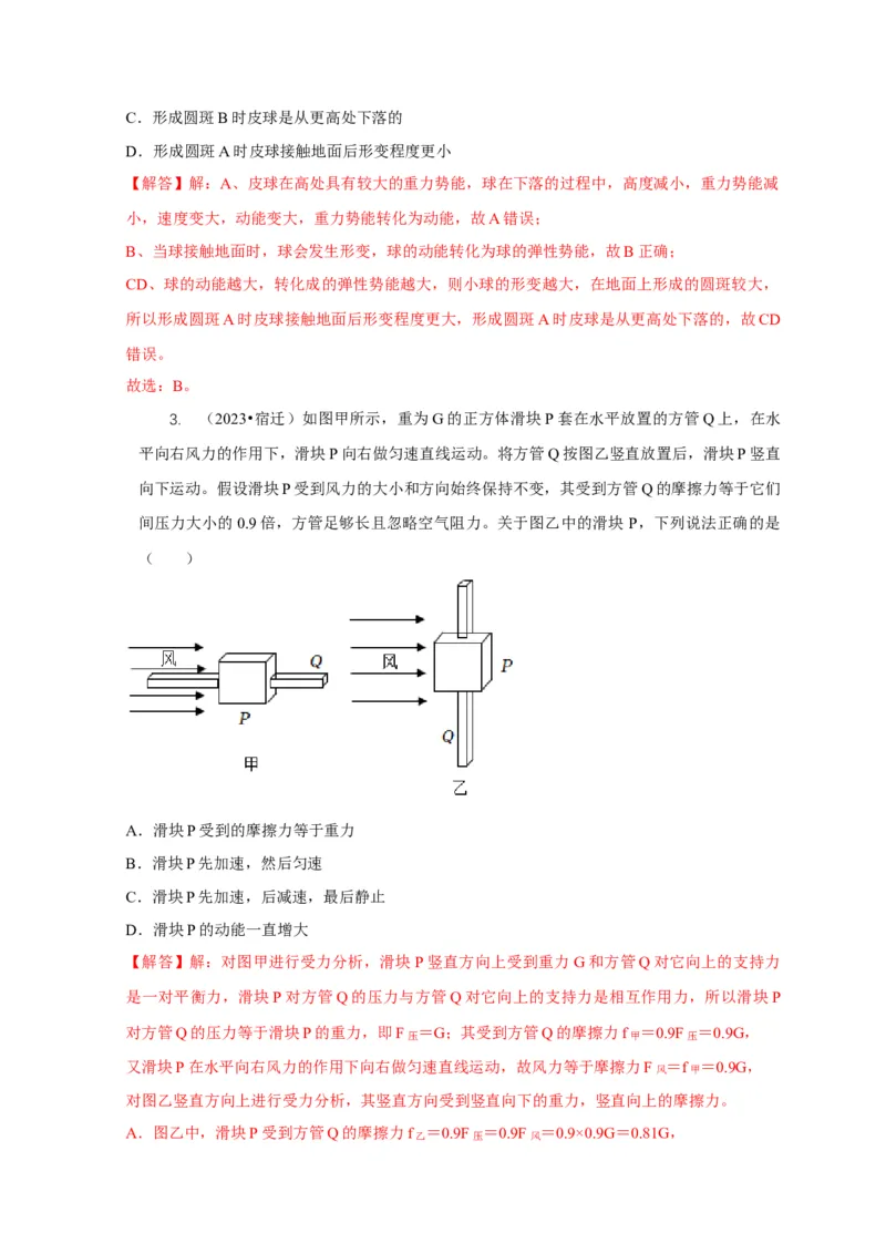 专题10功和功率与运动和力的综合机械能（解析版）_8、物理总复习_2024年中考复习资料_二轮复习_2024年中考物理二轮专项复习核心考点讲解与必刷题型汇编