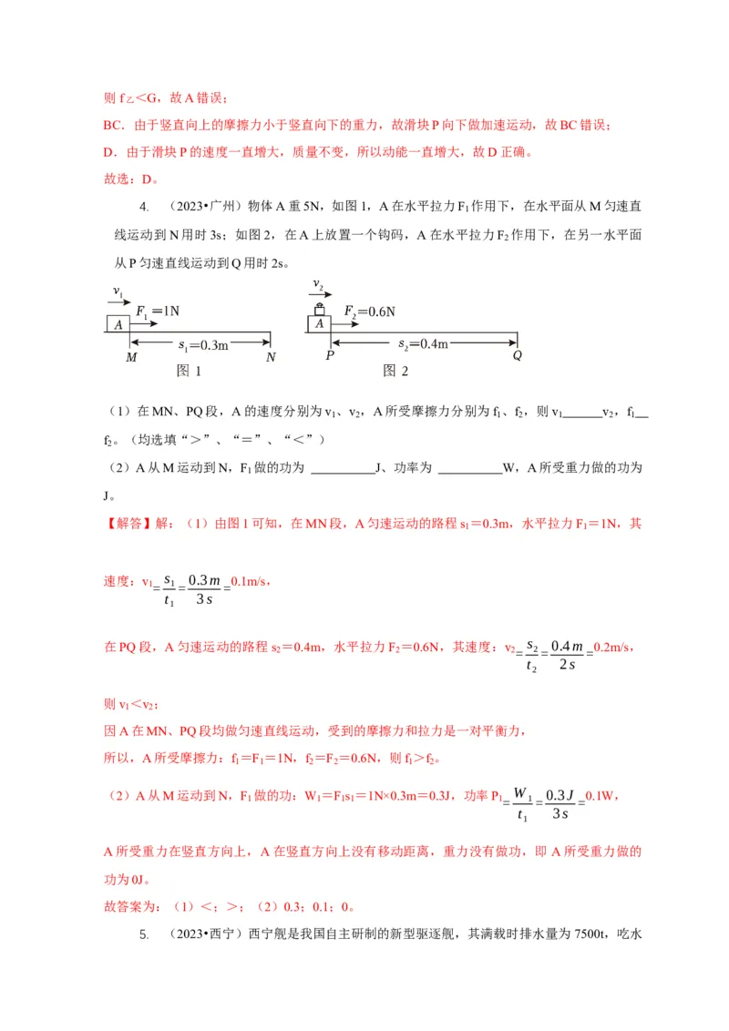 专题10功和功率与运动和力的综合机械能（解析版）_8、物理总复习_2024年中考复习资料_二轮复习_2024年中考物理二轮专项复习核心考点讲解与必刷题型汇编