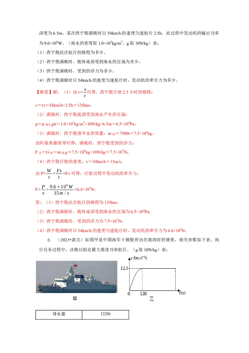 专题10功和功率与运动和力的综合机械能（解析版）_8、物理总复习_2024年中考复习资料_二轮复习_2024年中考物理二轮专项复习核心考点讲解与必刷题型汇编