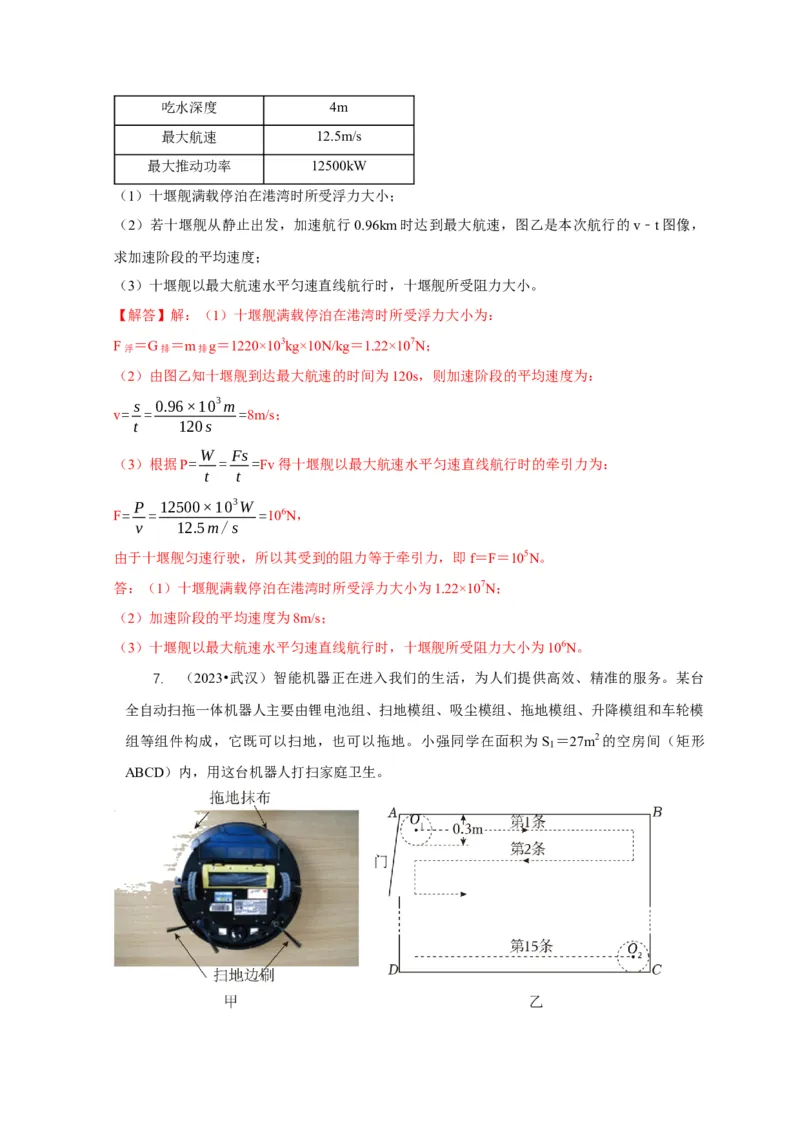 专题10功和功率与运动和力的综合机械能（解析版）_8、物理总复习_2024年中考复习资料_二轮复习_2024年中考物理二轮专项复习核心考点讲解与必刷题型汇编
