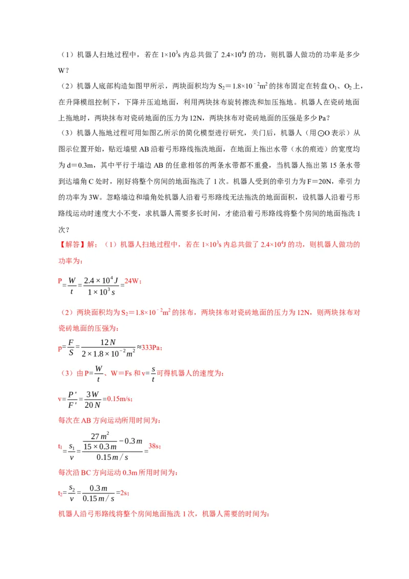 专题10功和功率与运动和力的综合机械能（解析版）_8、物理总复习_2024年中考复习资料_二轮复习_2024年中考物理二轮专项复习核心考点讲解与必刷题型汇编