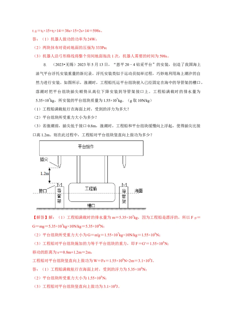 专题10功和功率与运动和力的综合机械能（解析版）_8、物理总复习_2024年中考复习资料_二轮复习_2024年中考物理二轮专项复习核心考点讲解与必刷题型汇编