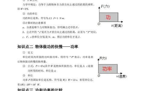 专题10功和功率与运动和力的综合机械能（解析版）_8、物理总复习_2024年中考复习资料_二轮复习_2024年中考物理二轮专项复习核心考点讲解与必刷题型汇编