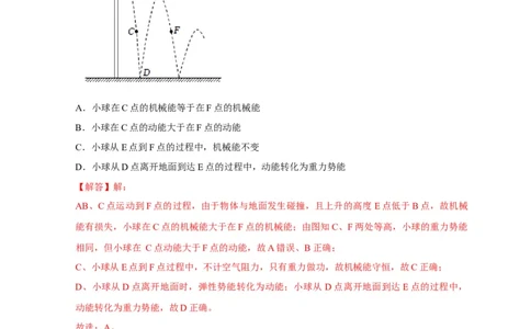 专题10功和功率与运动和力的综合机械能（解析版）_8、物理总复习_2024年中考复习资料_二轮复习_2024年中考物理二轮专项复习核心考点讲解与必刷题型汇编