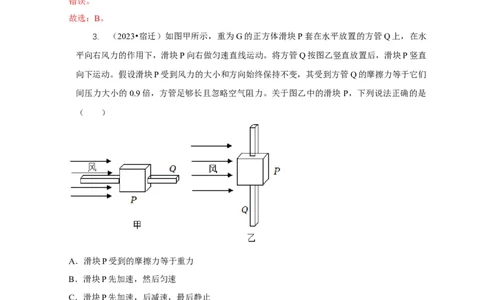 专题10功和功率与运动和力的综合机械能（解析版）_8、物理总复习_2024年中考复习资料_二轮复习_2024年中考物理二轮专项复习核心考点讲解与必刷题型汇编