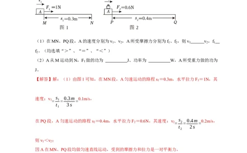 专题10功和功率与运动和力的综合机械能（解析版）_8、物理总复习_2024年中考复习资料_二轮复习_2024年中考物理二轮专项复习核心考点讲解与必刷题型汇编