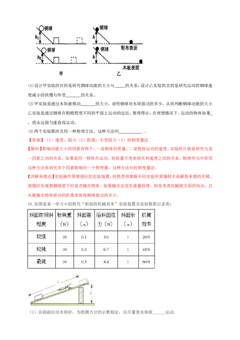 专题34与斜面模型有关的问题（解析版）_8、物理总复习_2024年中考复习资料_二轮复习_夺分宝典备考2024年物理二轮中考总复习71个重难点亮点专题专炼（全国通用）