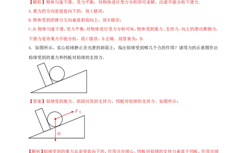 专题34与斜面模型有关的问题（解析版）_8、物理总复习_2024年中考复习资料_二轮复习_夺分宝典备考2024年物理二轮中考总复习71个重难点亮点专题专炼（全国通用）