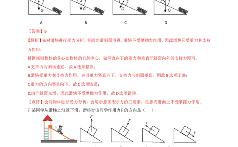 专题34与斜面模型有关的问题（解析版）_8、物理总复习_2024年中考复习资料_二轮复习_夺分宝典备考2024年物理二轮中考总复习71个重难点亮点专题专炼（全国通用）