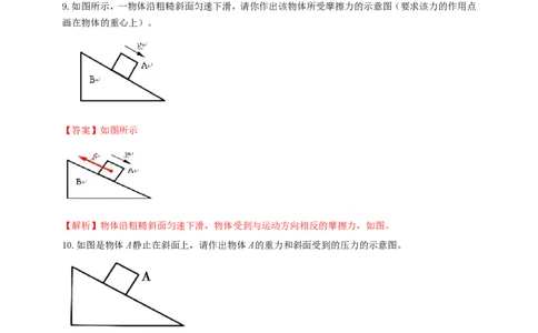 专题34与斜面模型有关的问题（解析版）_8、物理总复习_2024年中考复习资料_二轮复习_夺分宝典备考2024年物理二轮中考总复习71个重难点亮点专题专炼（全国通用）