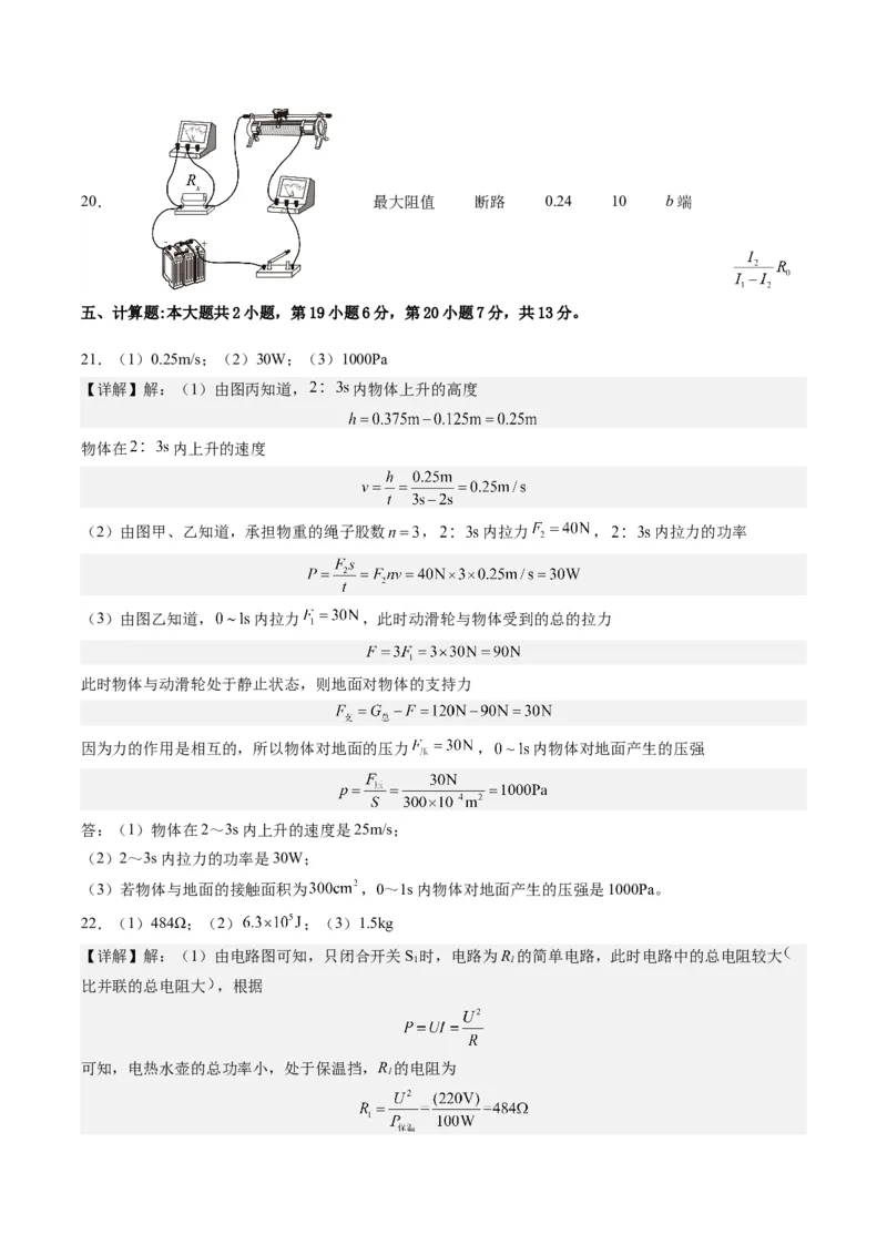 物理（广东省卷）（参考答案及评分标准）_8、物理总复习_2024中考模拟题物理_一模_物理（广东省卷）-学易金卷2024年中考第一次模拟考试
