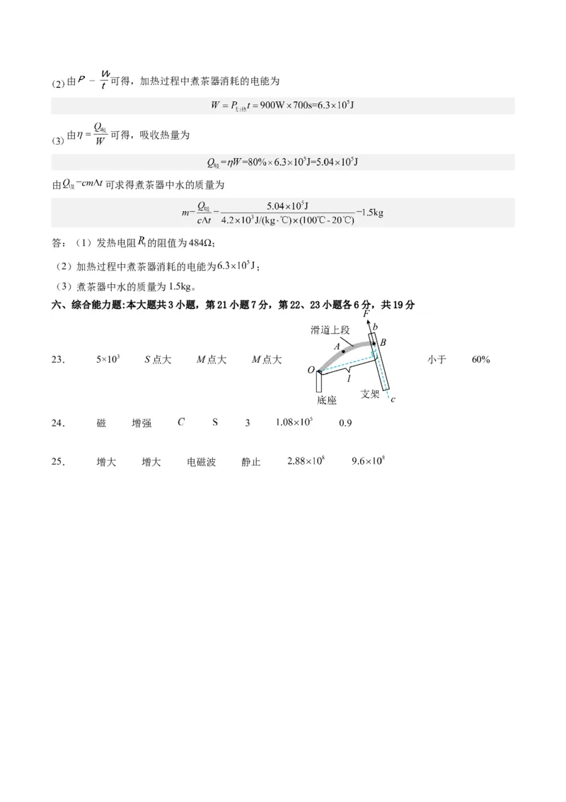 物理（广东省卷）（参考答案及评分标准）_8、物理总复习_2024中考模拟题物理_一模_物理（广东省卷）-学易金卷2024年中考第一次模拟考试