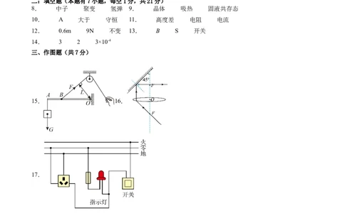 物理（广东省卷）（参考答案及评分标准）_8、物理总复习_2024中考模拟题物理_一模_物理（广东省卷）-学易金卷2024年中考第一次模拟考试
