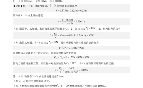 物理（广东省卷）（参考答案及评分标准）_8、物理总复习_2024中考模拟题物理_一模_物理（广东省卷）-学易金卷2024年中考第一次模拟考试