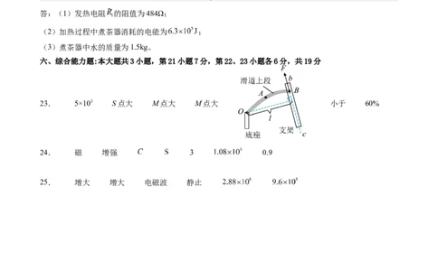 物理（广东省卷）（参考答案及评分标准）_8、物理总复习_2024中考模拟题物理_一模_物理（广东省卷）-学易金卷2024年中考第一次模拟考试
