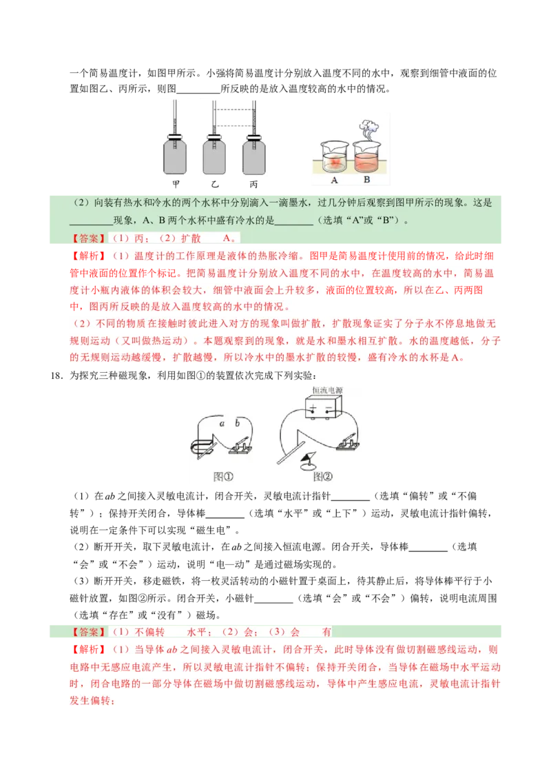 物理（北京卷）（全解全析）_8、物理总复习_2024中考模拟题物理_一模_物理（北京卷）-2024年中考第一次模拟考试
