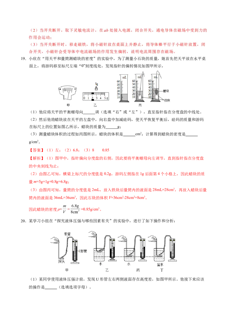 物理（北京卷）（全解全析）_8、物理总复习_2024中考模拟题物理_一模_物理（北京卷）-2024年中考第一次模拟考试