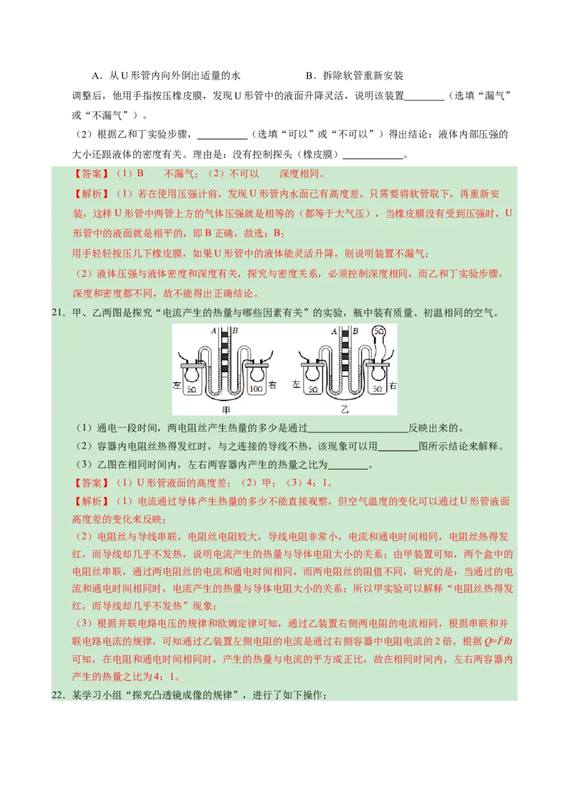 物理（北京卷）（全解全析）_8、物理总复习_2024中考模拟题物理_一模_物理（北京卷）-2024年中考第一次模拟考试