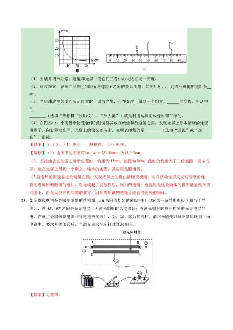 物理（北京卷）（全解全析）_8、物理总复习_2024中考模拟题物理_一模_物理（北京卷）-2024年中考第一次模拟考试