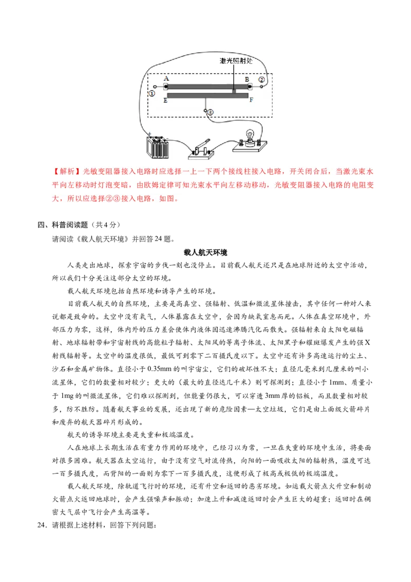 物理（北京卷）（全解全析）_8、物理总复习_2024中考模拟题物理_一模_物理（北京卷）-2024年中考第一次模拟考试