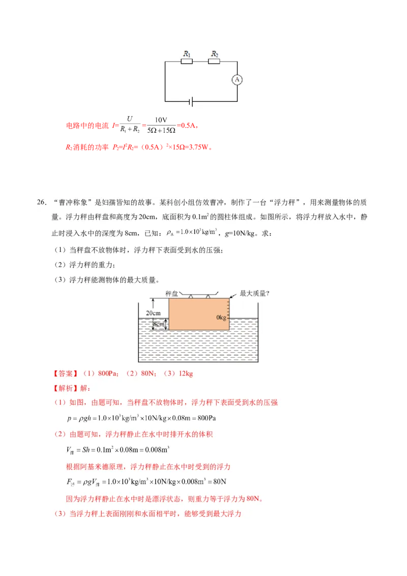 物理（北京卷）（全解全析）_8、物理总复习_2024中考模拟题物理_一模_物理（北京卷）-2024年中考第一次模拟考试