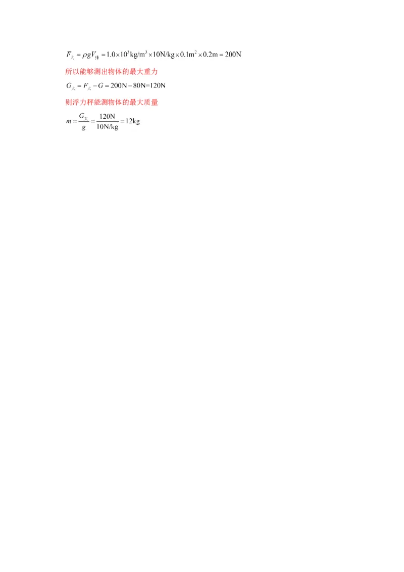 物理（北京卷）（全解全析）_8、物理总复习_2024中考模拟题物理_一模_物理（北京卷）-2024年中考第一次模拟考试