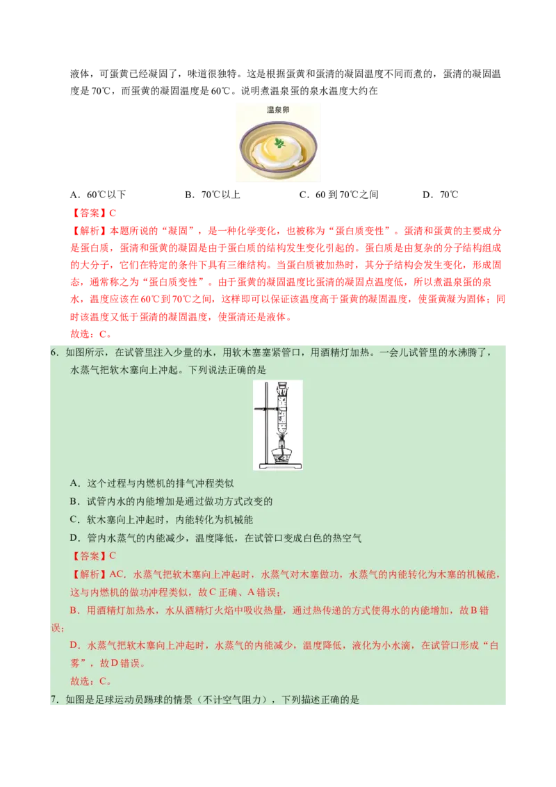 物理（北京卷）（全解全析）_8、物理总复习_2024中考模拟题物理_一模_物理（北京卷）-2024年中考第一次模拟考试