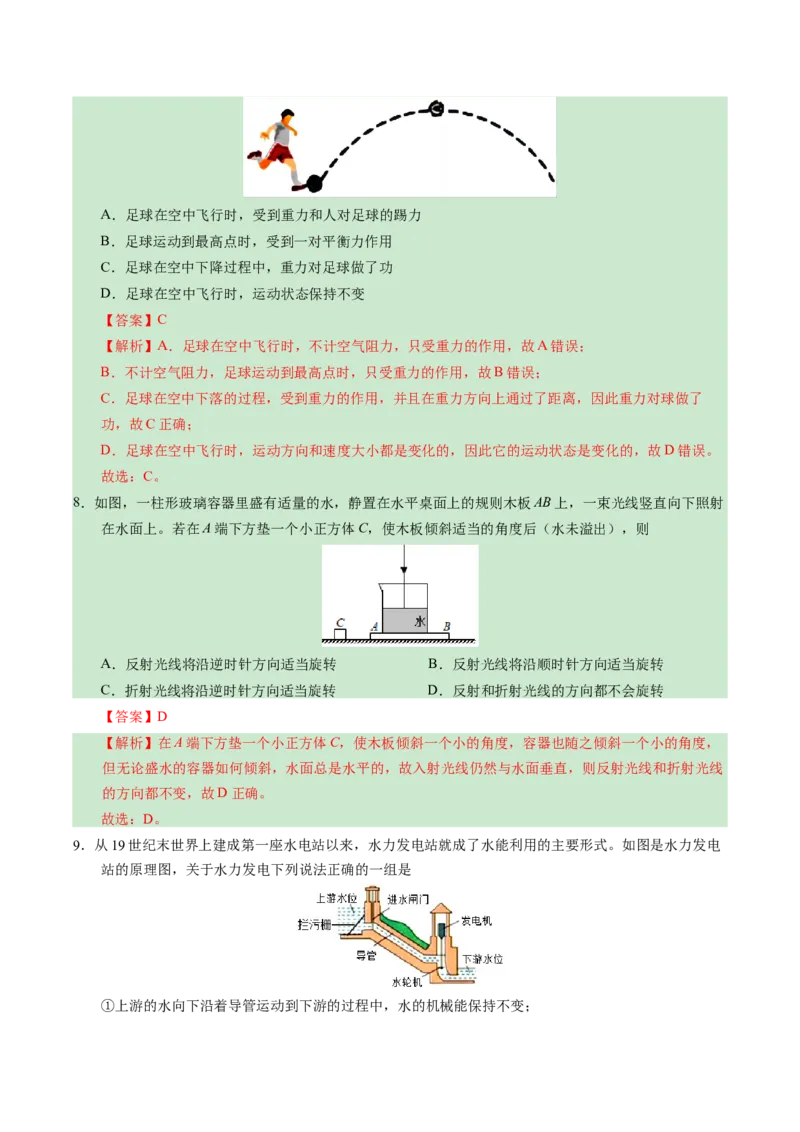 物理（北京卷）（全解全析）_8、物理总复习_2024中考模拟题物理_一模_物理（北京卷）-2024年中考第一次模拟考试