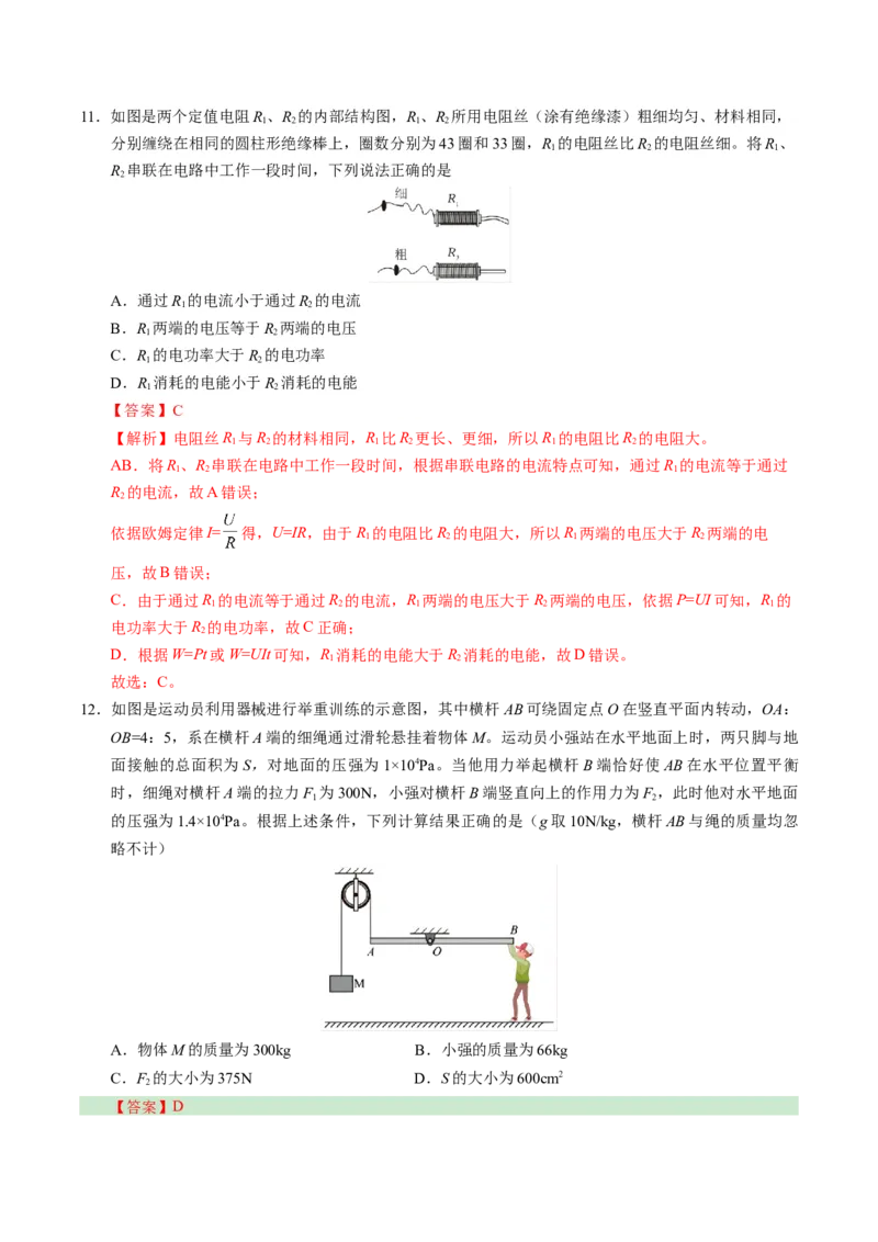 物理（北京卷）（全解全析）_8、物理总复习_2024中考模拟题物理_一模_物理（北京卷）-2024年中考第一次模拟考试