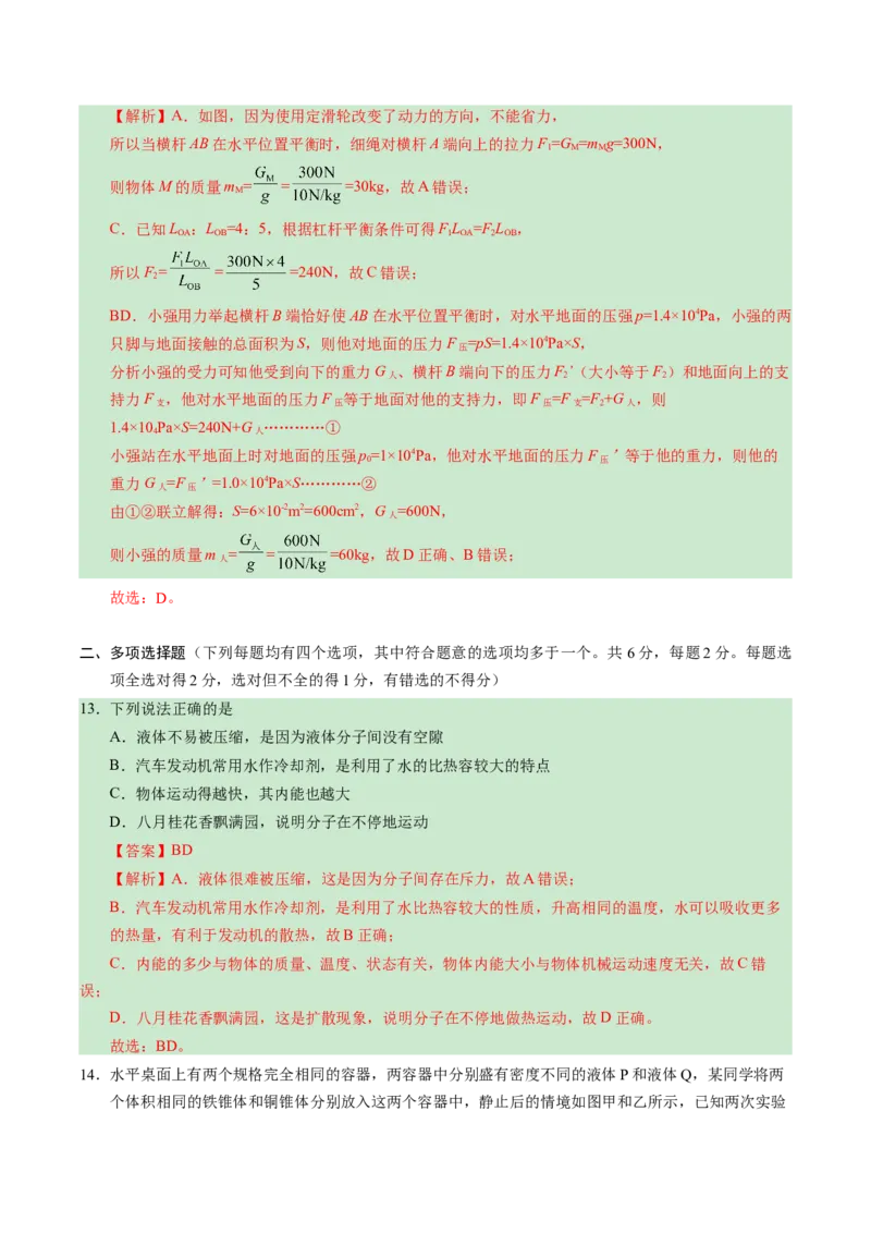 物理（北京卷）（全解全析）_8、物理总复习_2024中考模拟题物理_一模_物理（北京卷）-2024年中考第一次模拟考试