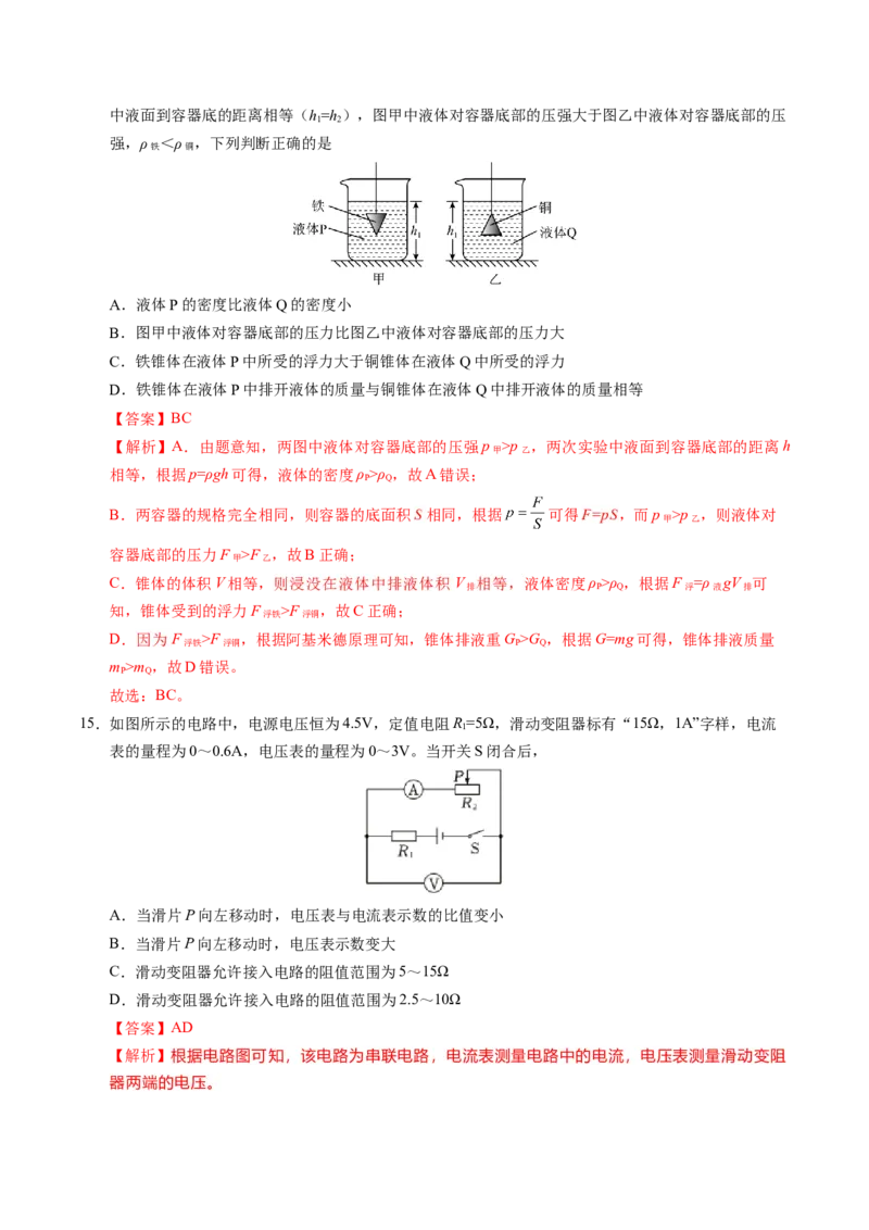 物理（北京卷）（全解全析）_8、物理总复习_2024中考模拟题物理_一模_物理（北京卷）-2024年中考第一次模拟考试