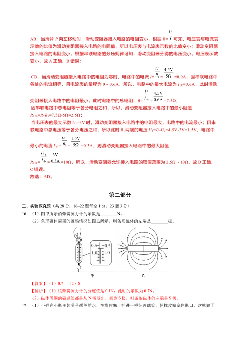 物理（北京卷）（全解全析）_8、物理总复习_2024中考模拟题物理_一模_物理（北京卷）-2024年中考第一次模拟考试