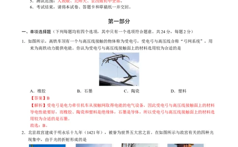 物理（北京卷）（全解全析）_8、物理总复习_2024中考模拟题物理_一模_物理（北京卷）-2024年中考第一次模拟考试