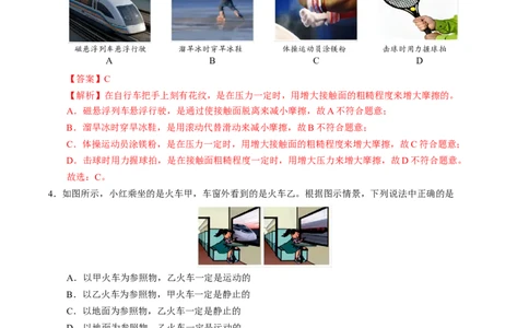 物理（北京卷）（全解全析）_8、物理总复习_2024中考模拟题物理_一模_物理（北京卷）-2024年中考第一次模拟考试