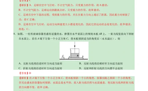 物理（北京卷）（全解全析）_8、物理总复习_2024中考模拟题物理_一模_物理（北京卷）-2024年中考第一次模拟考试