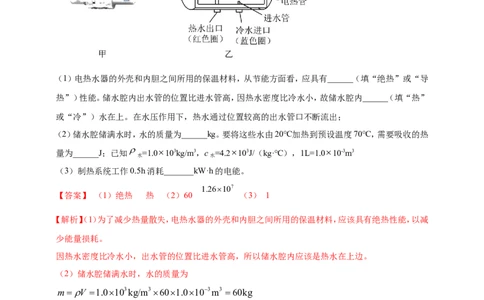 专题61力热电综合计算类问题（解析版）_8、物理总复习_2024年中考复习资料_二轮复习_夺分宝典备考2024年物理二轮中考总复习71个重难点亮点专题专炼（全国通用）