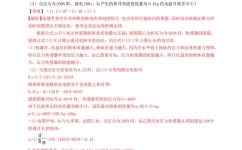 专题61力热电综合计算类问题（解析版）_8、物理总复习_2024年中考复习资料_二轮复习_夺分宝典备考2024年物理二轮中考总复习71个重难点亮点专题专炼（全国通用）