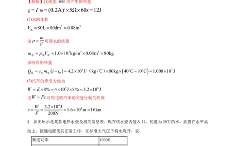 专题61力热电综合计算类问题（解析版）_8、物理总复习_2024年中考复习资料_二轮复习_夺分宝典备考2024年物理二轮中考总复习71个重难点亮点专题专炼（全国通用）
