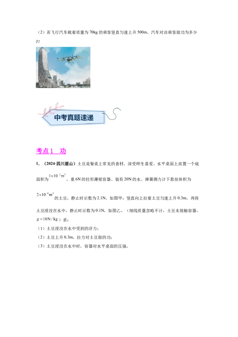 专题11功、功率、机械效率（原卷版）_初物_八年级上下册+九年级全一册物理_八年级物理上册_全套教学资源_课件教案2_中考真题_3.2024年全国中考真题分类汇编
