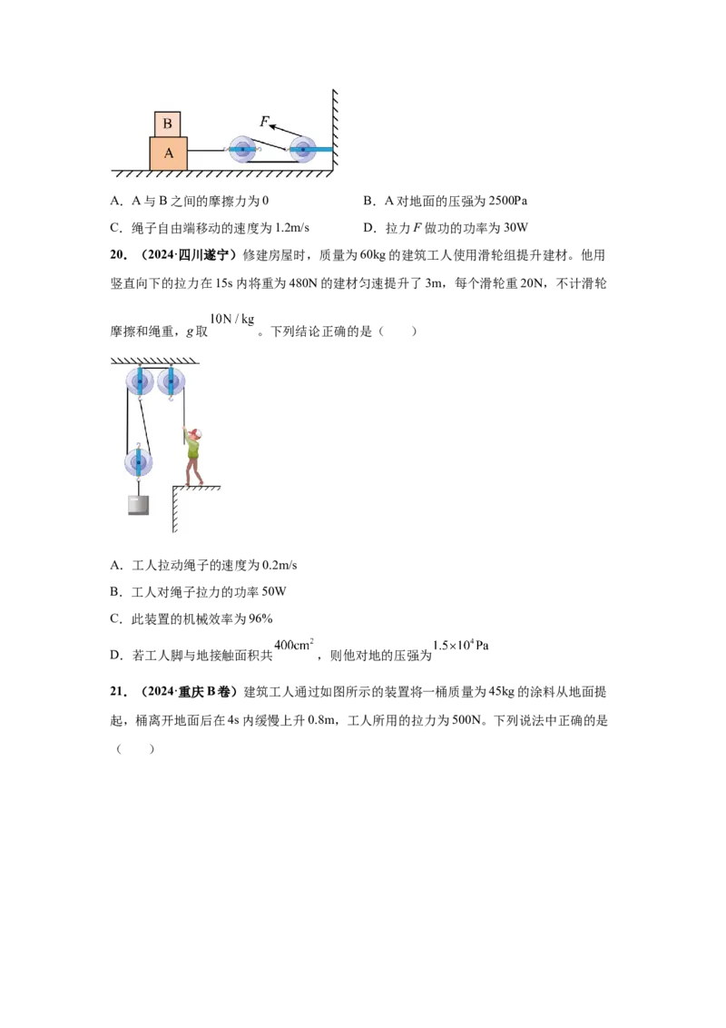 专题11功、功率、机械效率（原卷版）_初物_八年级上下册+九年级全一册物理_八年级物理上册_全套教学资源_课件教案2_中考真题_3.2024年全国中考真题分类汇编