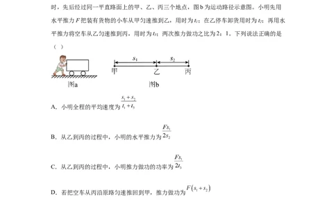 专题11功、功率、机械效率（原卷版）_初物_八年级上下册+九年级全一册物理_八年级物理上册_全套教学资源_课件教案2_中考真题_3.2024年全国中考真题分类汇编