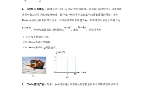专题11功、功率、机械效率（原卷版）_初物_八年级上下册+九年级全一册物理_八年级物理上册_全套教学资源_课件教案2_中考真题_3.2024年全国中考真题分类汇编