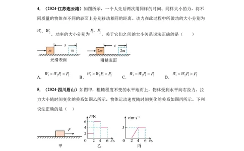 专题11功、功率、机械效率（原卷版）_初物_八年级上下册+九年级全一册物理_八年级物理上册_全套教学资源_课件教案2_中考真题_3.2024年全国中考真题分类汇编