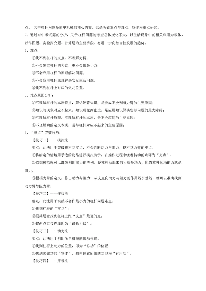 专题19杠杆问题攻略_8、物理总复习_8.中考物理总复习_2023年中考复习资料_专项复习_2023年中考物理重难点瓶颈突破（难点剖析+真题汇编+原创预测）（全国通用）